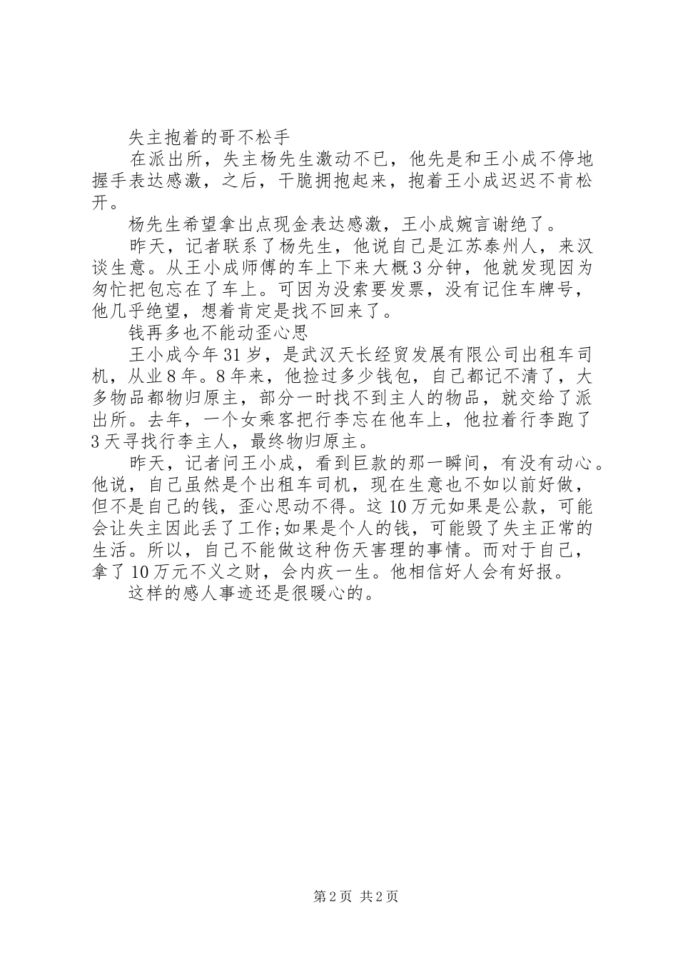 2024年感人事迹好心的哥捡十万元归还_第2页