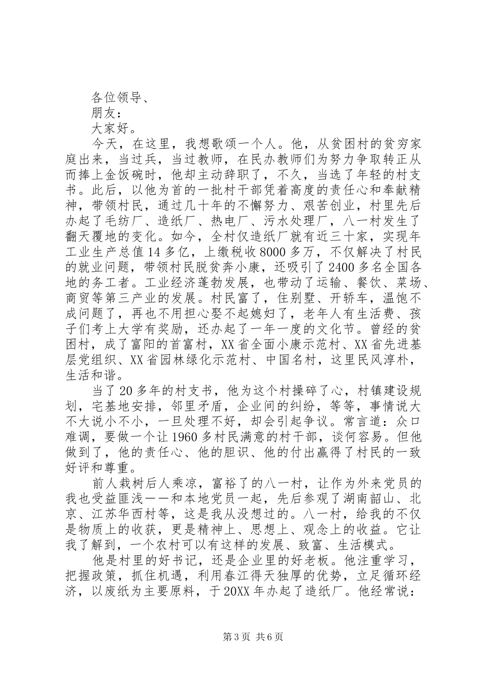 2024年感人事迹演讲稿_第3页