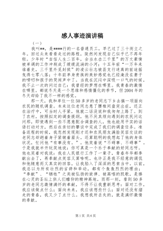 2024年感人事迹演讲稿