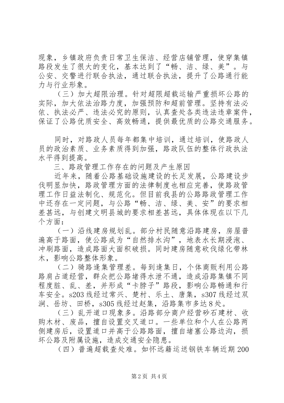 2024年公路局路政管理调查汇报_第2页