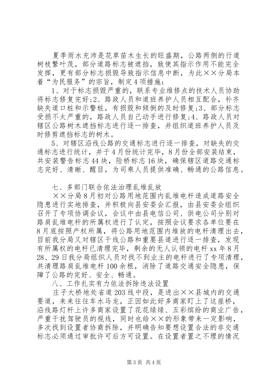 2024年公路局路政管理工作总结总结_第3页