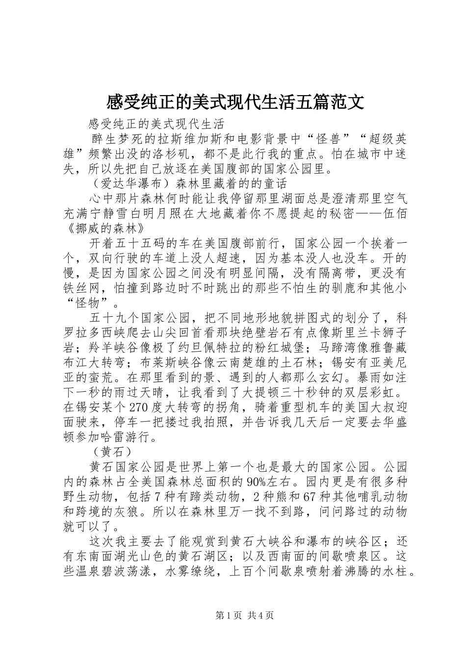 2024年感受纯正的美式现代生活五篇范文_第1页