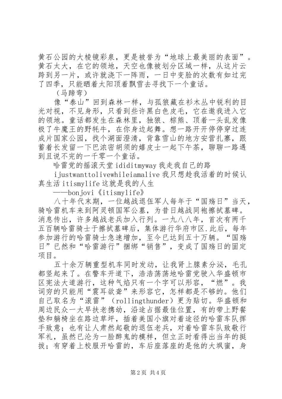 2024年感受纯正的美式现代生活五篇范文_第2页