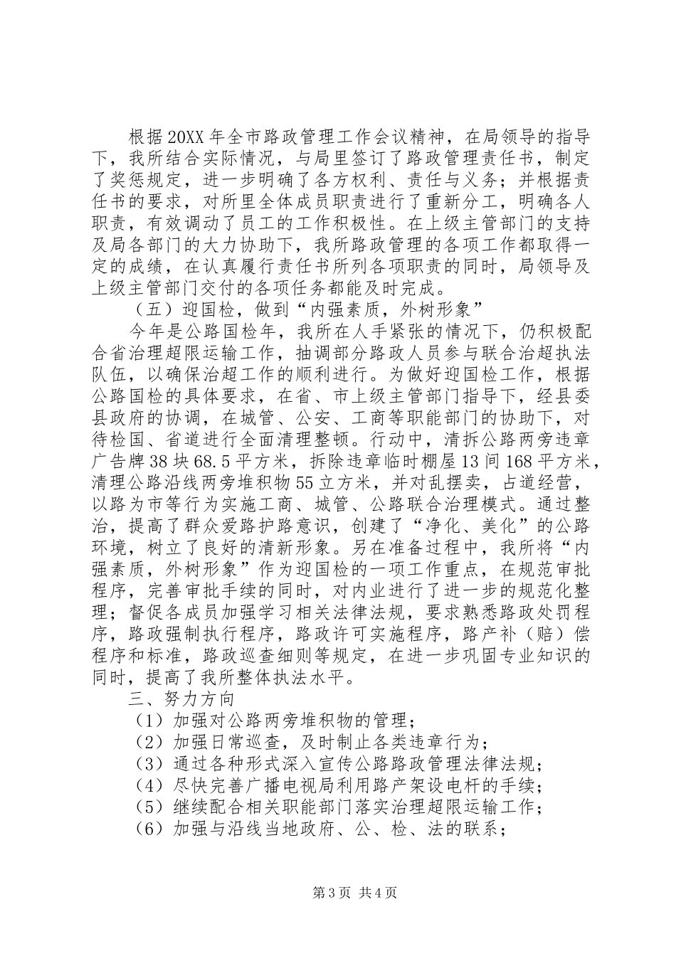 2024年公路局路政管理所的年终工作总结_第3页