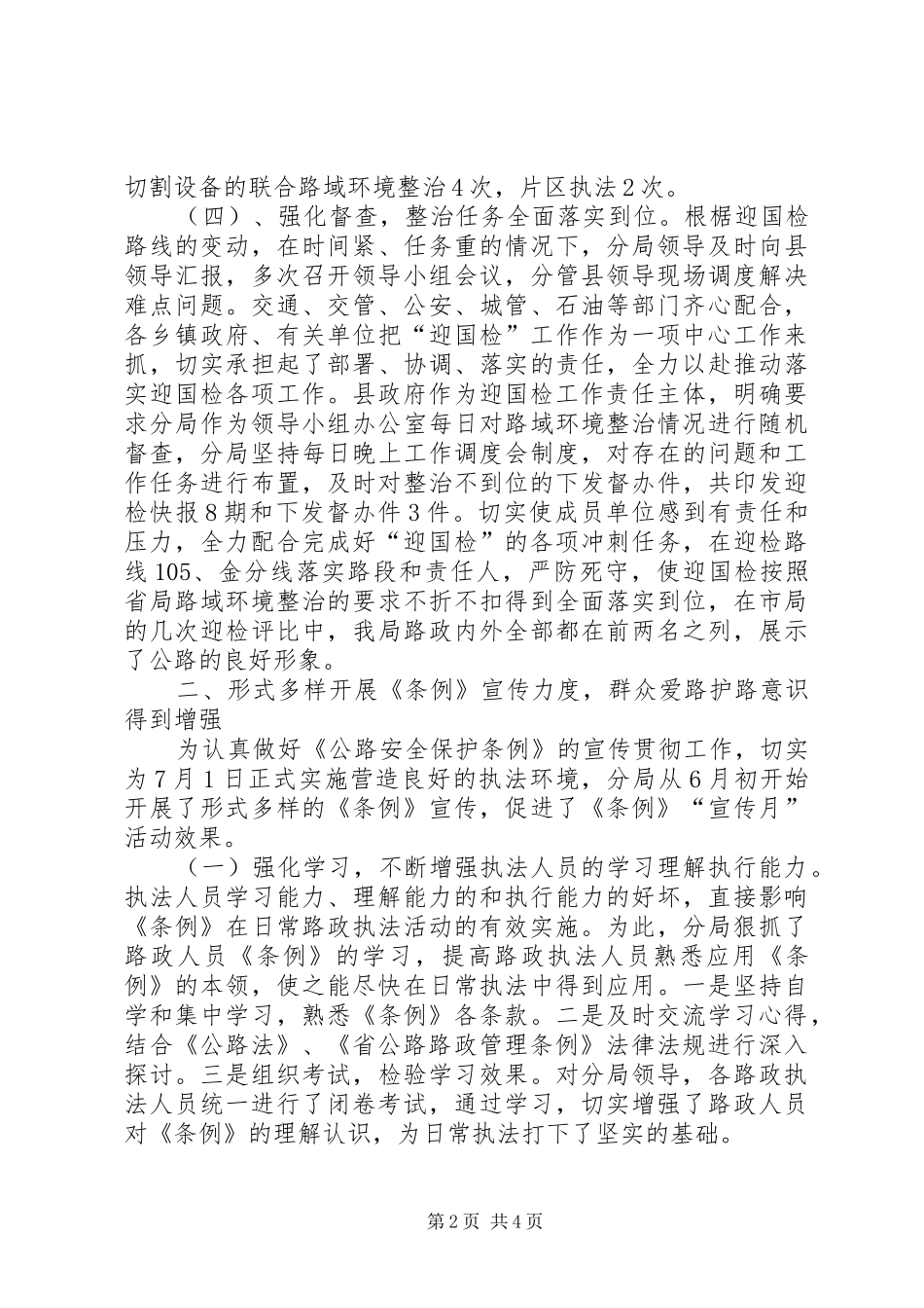 2024年公路局路政科工作总结_第2页