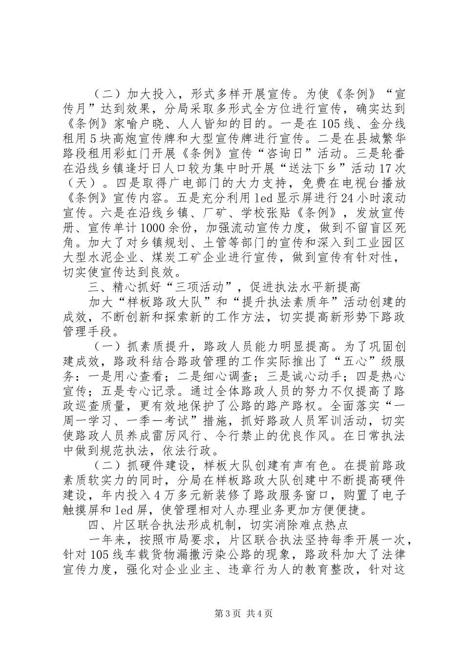 2024年公路局路政科工作总结_第3页