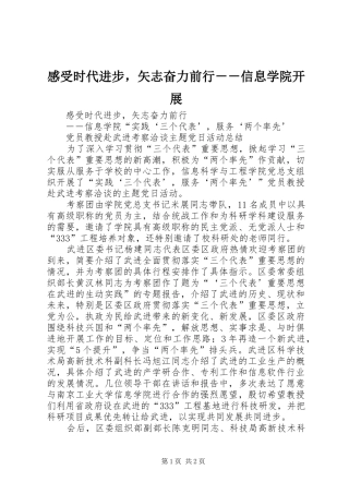 2024年感受时代进步，矢志奋力前行信息学院开展