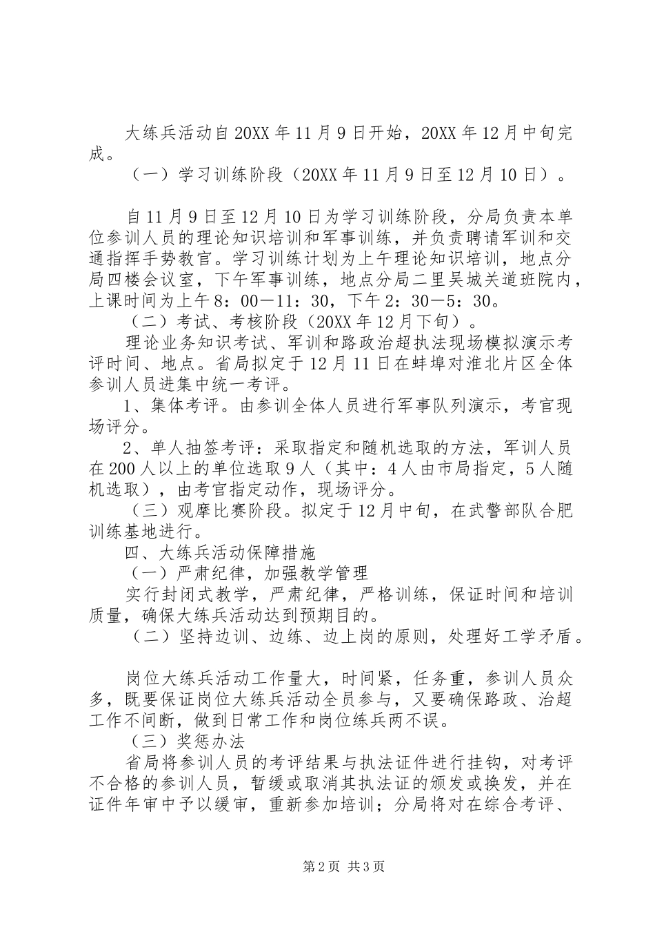 2024年公路局路政执法工作方案_第2页