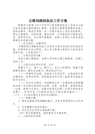 2024年公路局路政执法工作方案