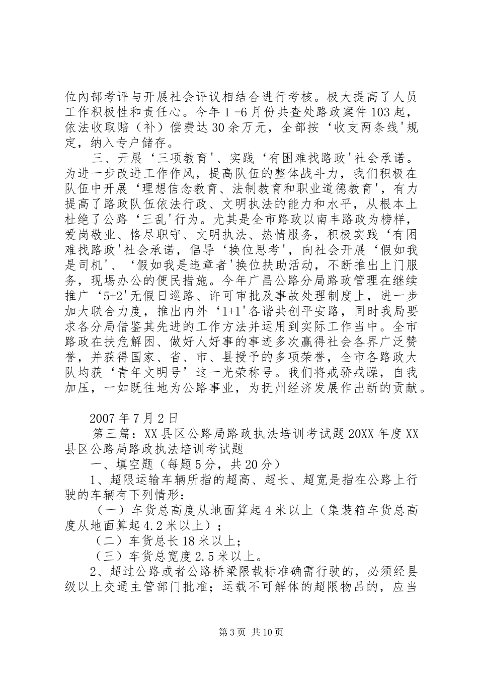 2024年公路局路政执法情况自查报告_第3页