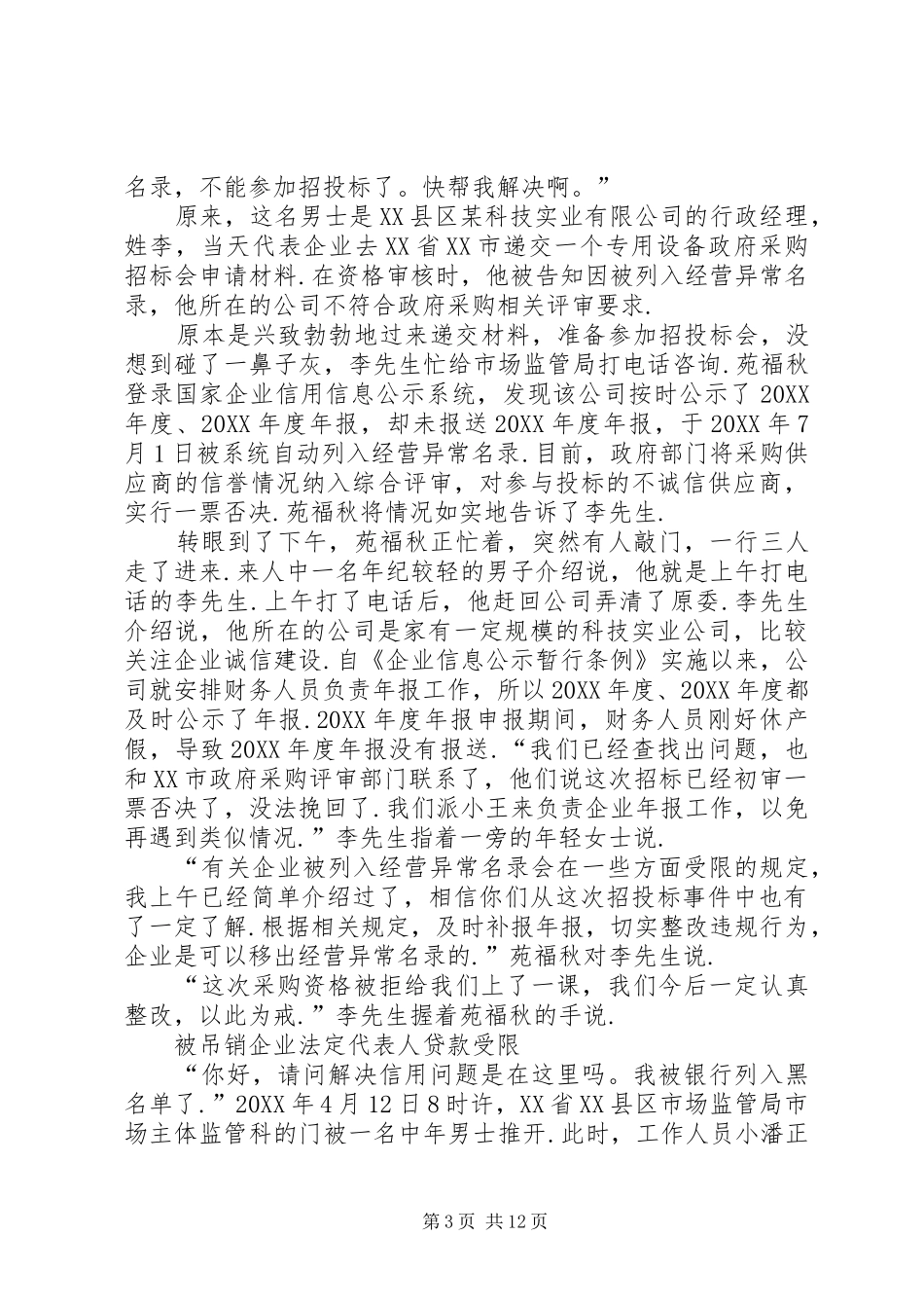 2024年感受信用约束的威力信用约束_第3页