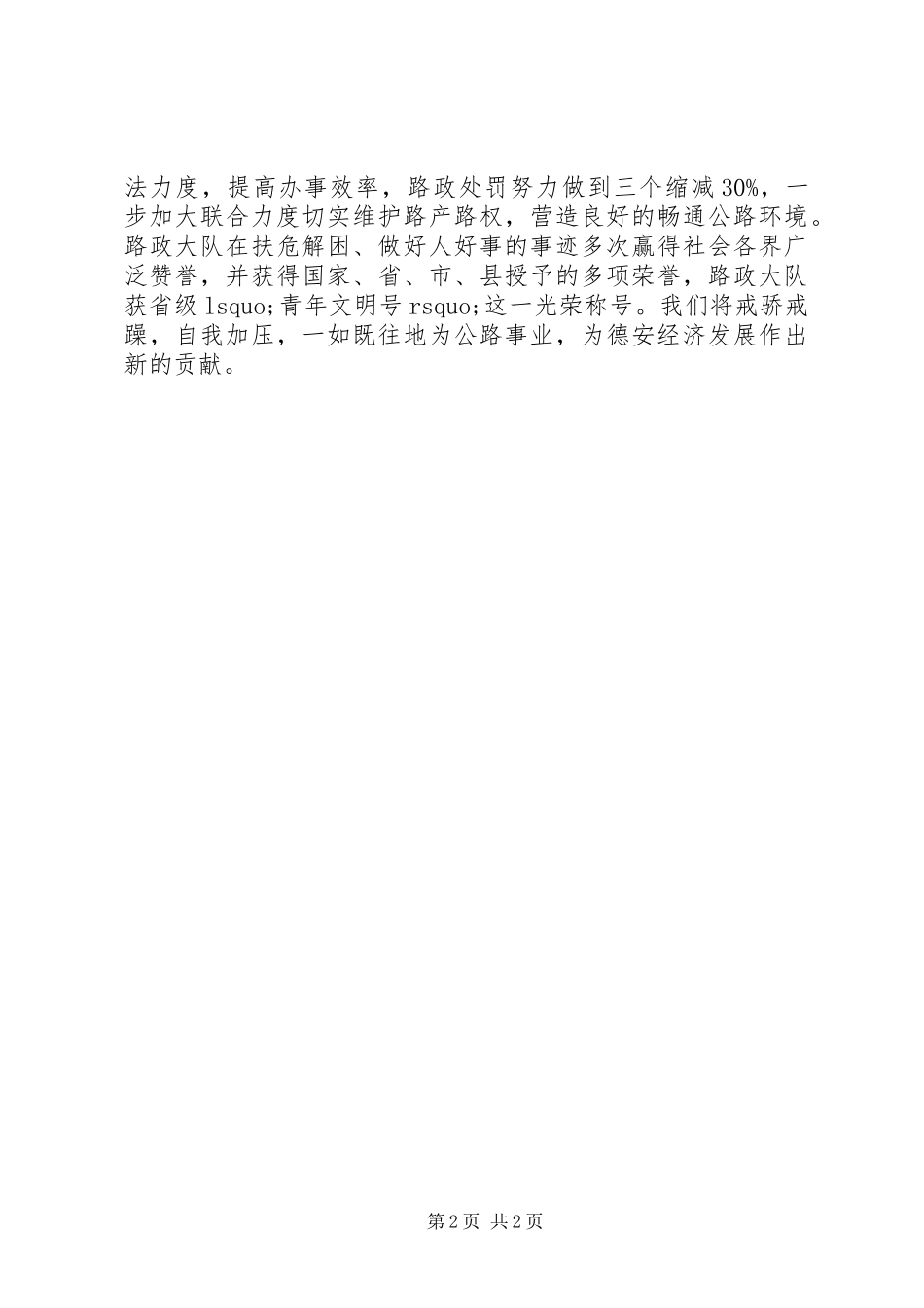 2024年公路局路政执法情况自查报告范文_第2页