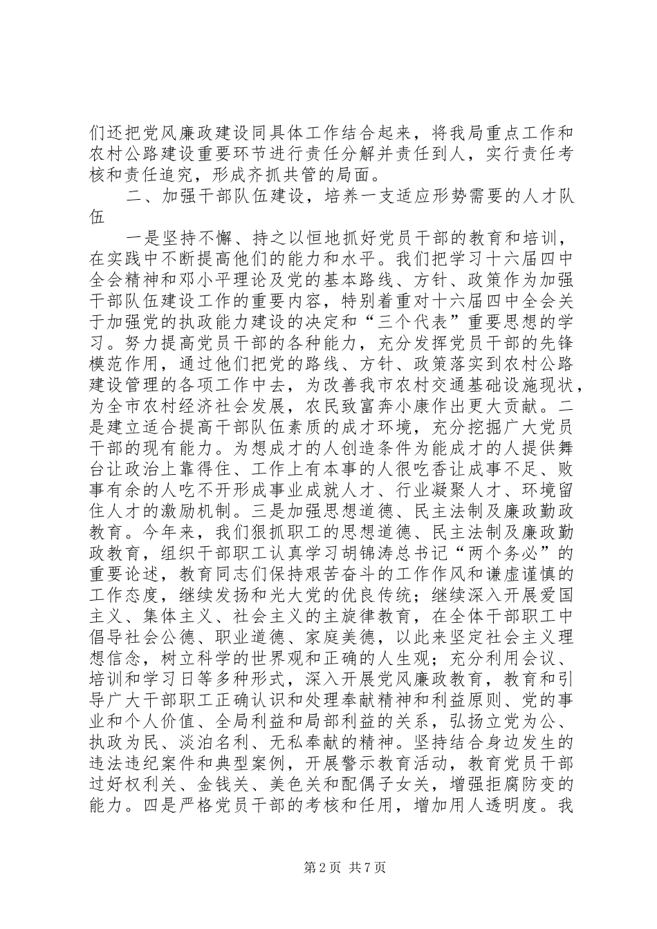 2024年公路局落实党风廉政责任制情况汇报_第2页