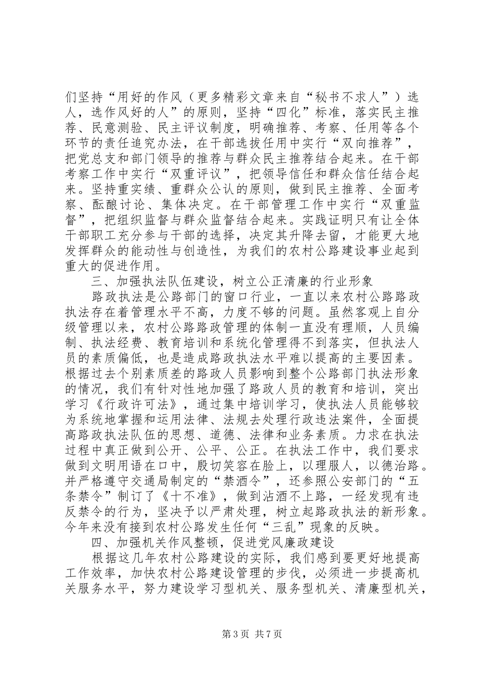 2024年公路局落实党风廉政责任制情况汇报_第3页