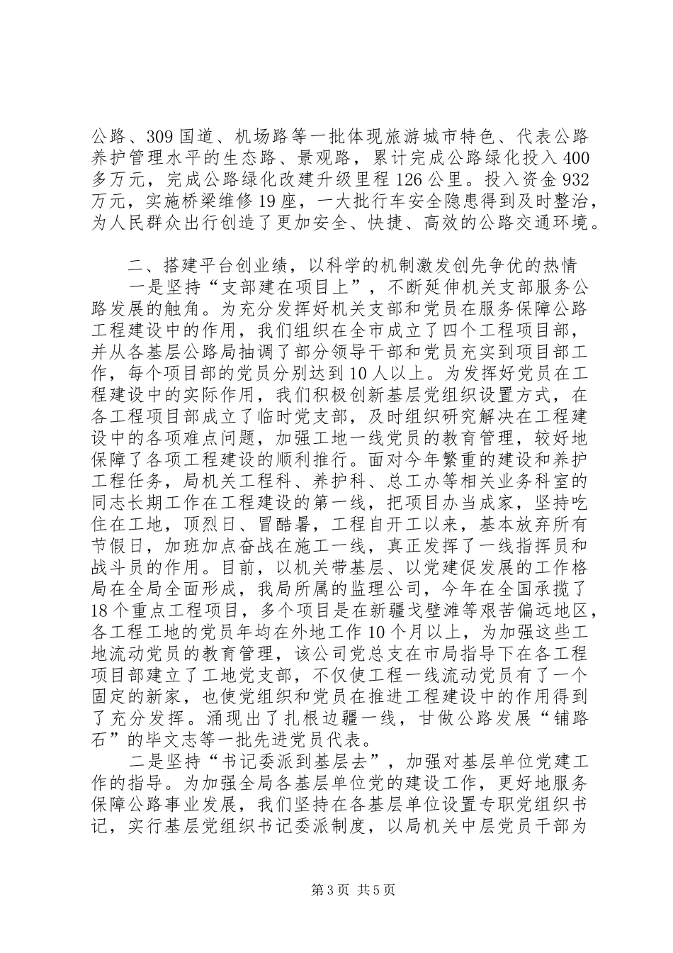 2024年公路局履职尽责经验交流_第3页