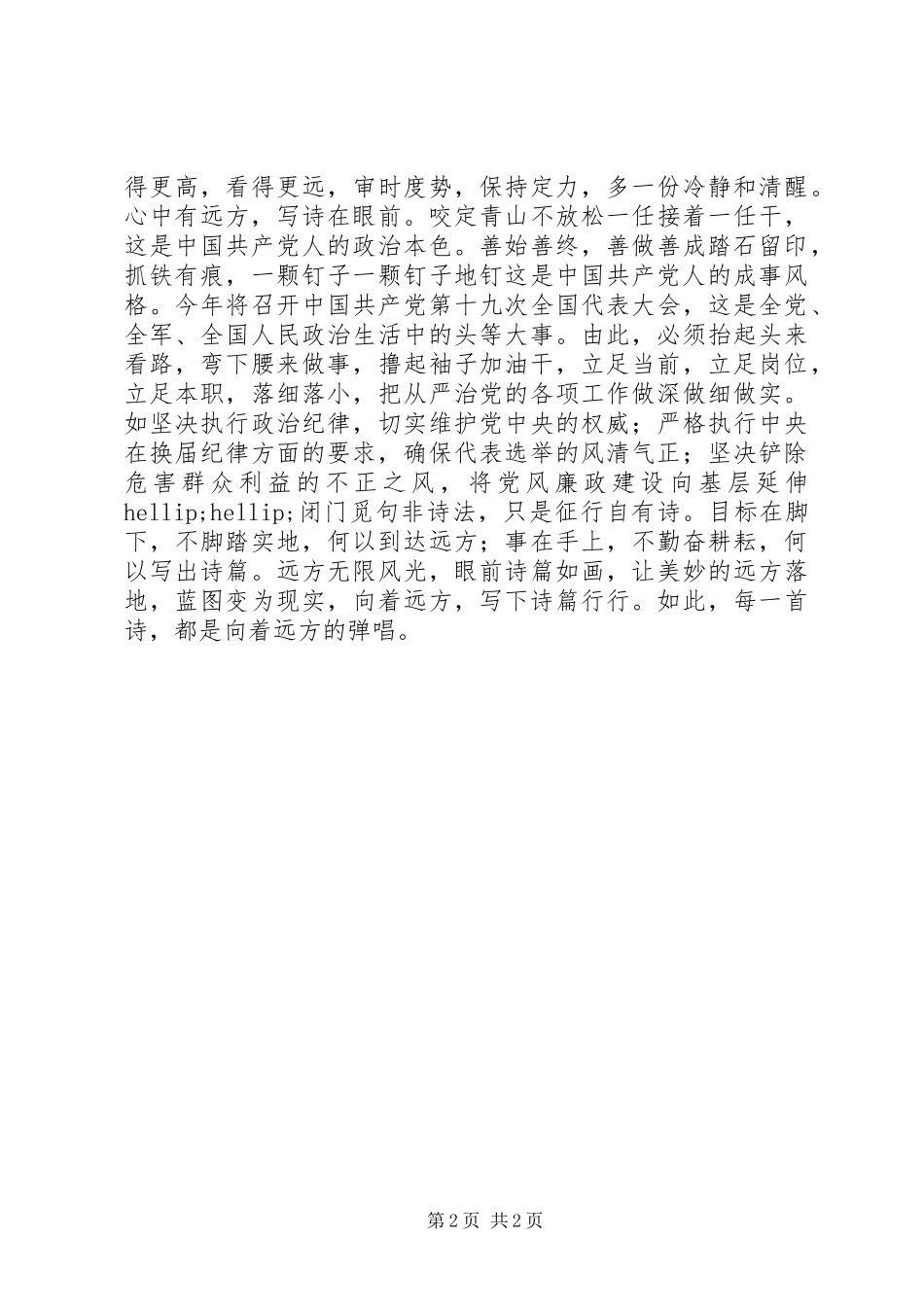 2024年感悟从严治党的诗和远方_第2页