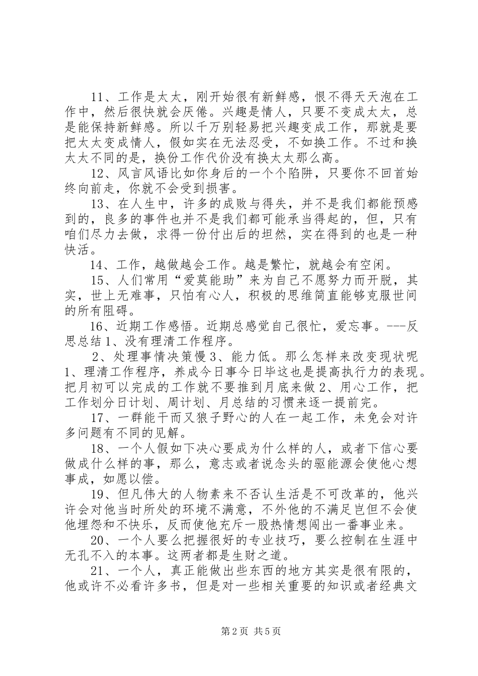 2024年感悟工作的经典语句_第2页