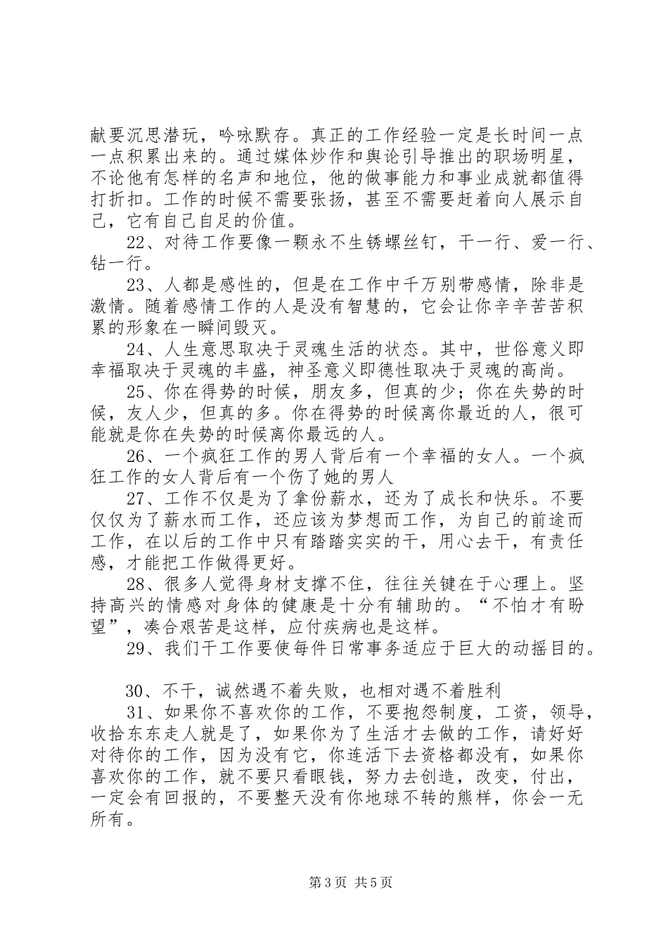 2024年感悟工作的经典语句_第3页