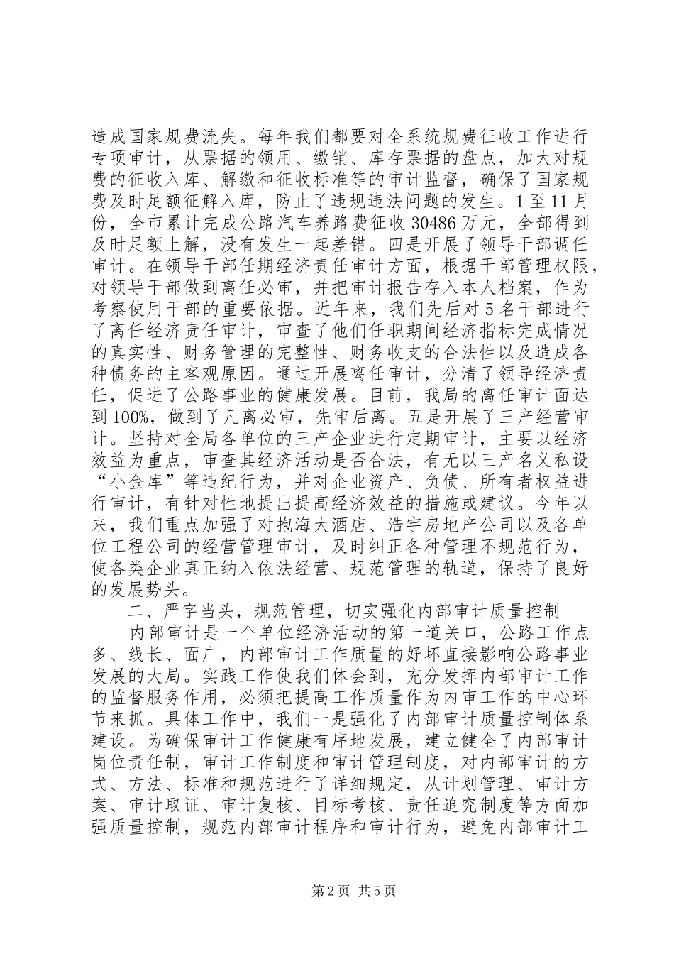 2024年公路局内部审计经验交流_第2页