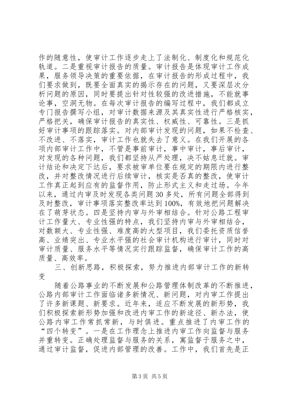 2024年公路局内部审计经验交流_第3页