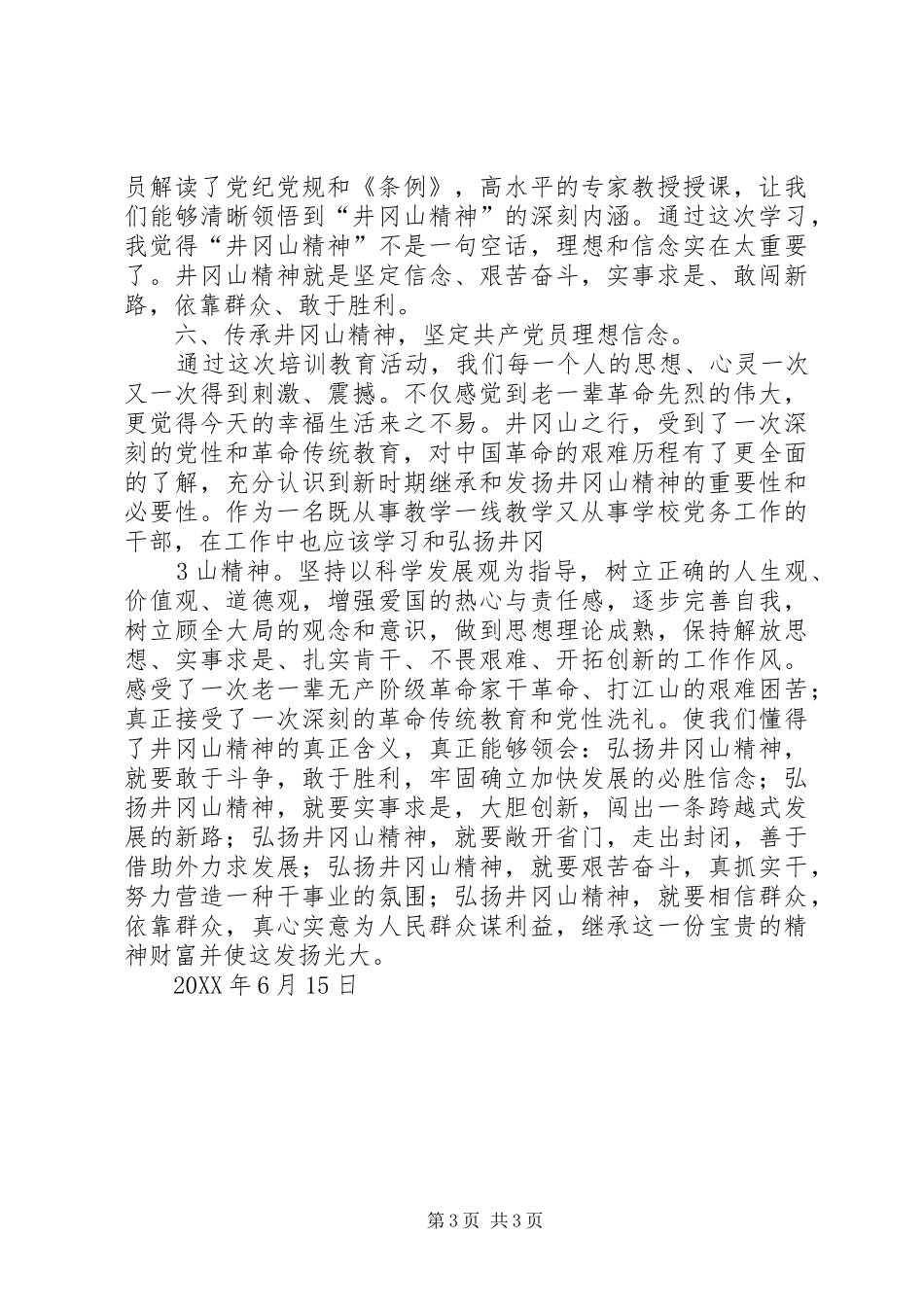 2024年感悟井冈山精神坚定共产党员理想信念_第3页