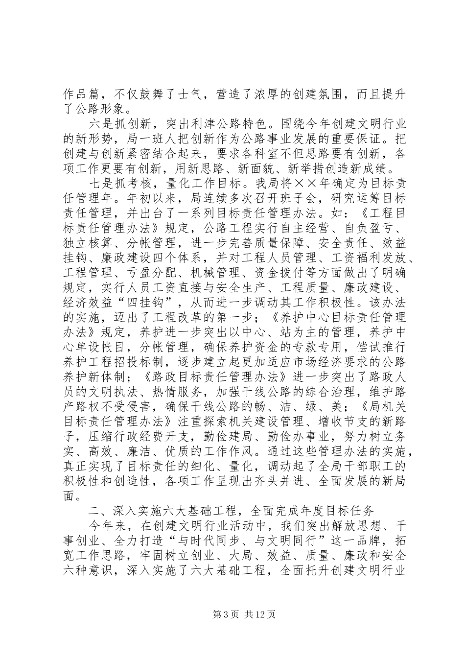 2024年公路局年创建文明行业工作汇报_第3页