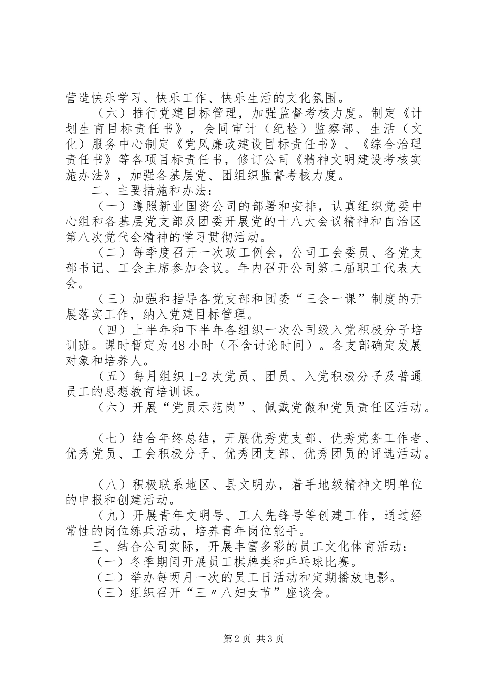 2024年公路局年党群工作要点_第2页