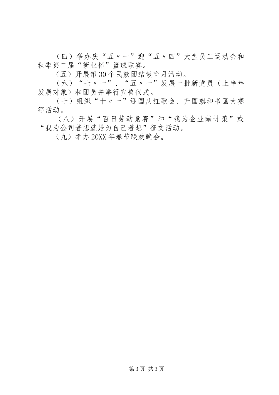 2024年公路局年党群工作要点_第3页