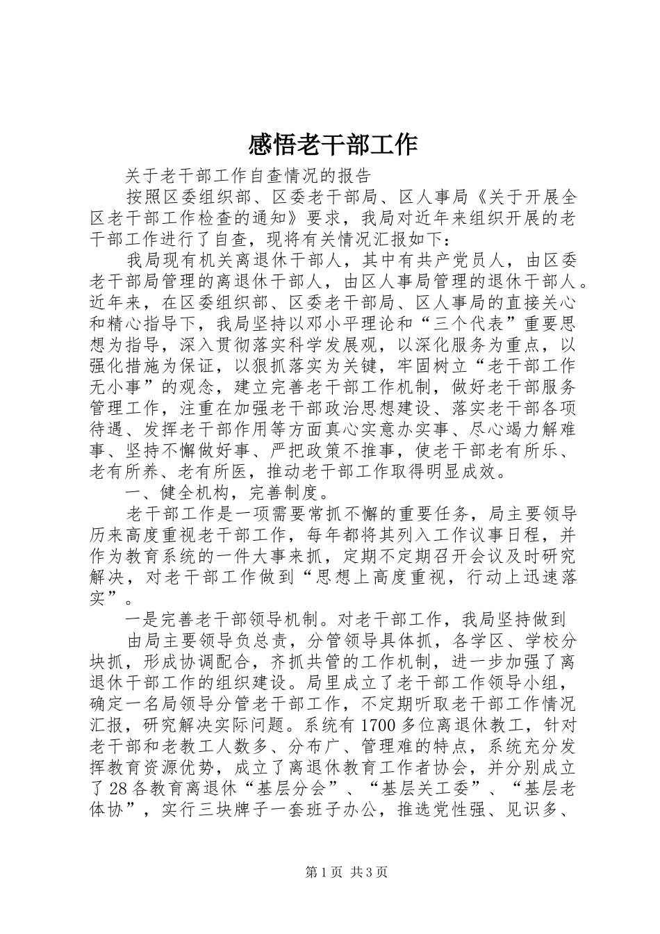 2024年感悟老干部工作_第1页