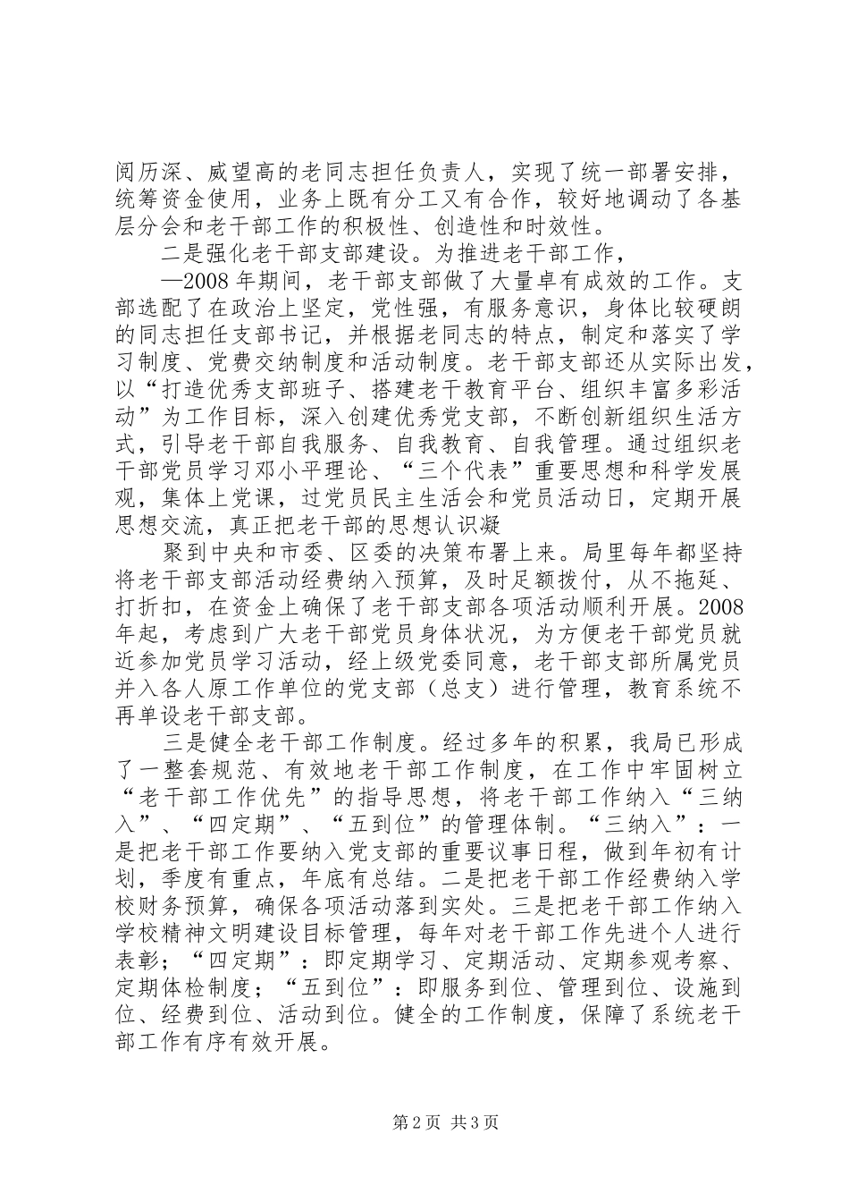 2024年感悟老干部工作_第2页