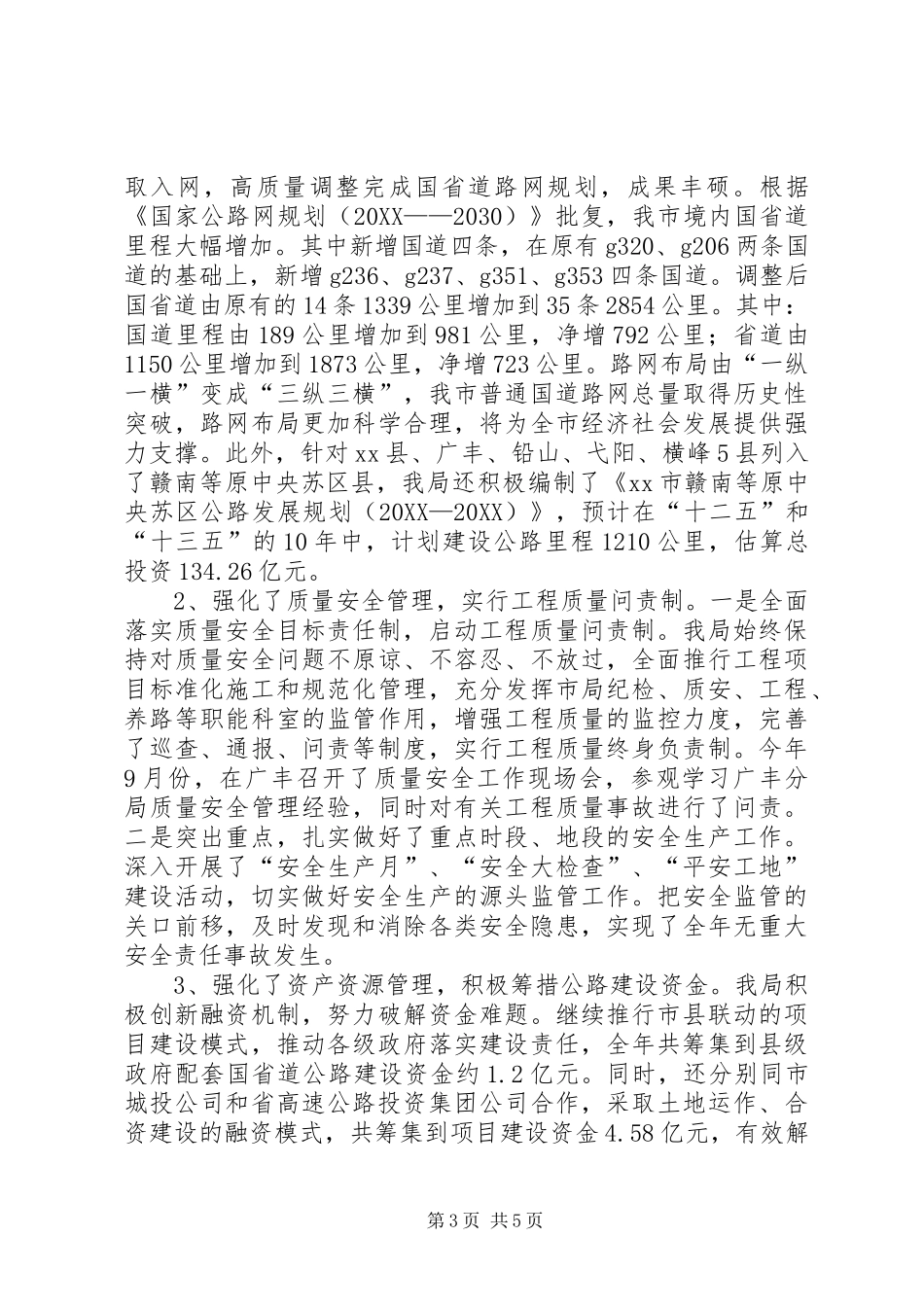 2024年公路局年度道路管理工作总结_第3页