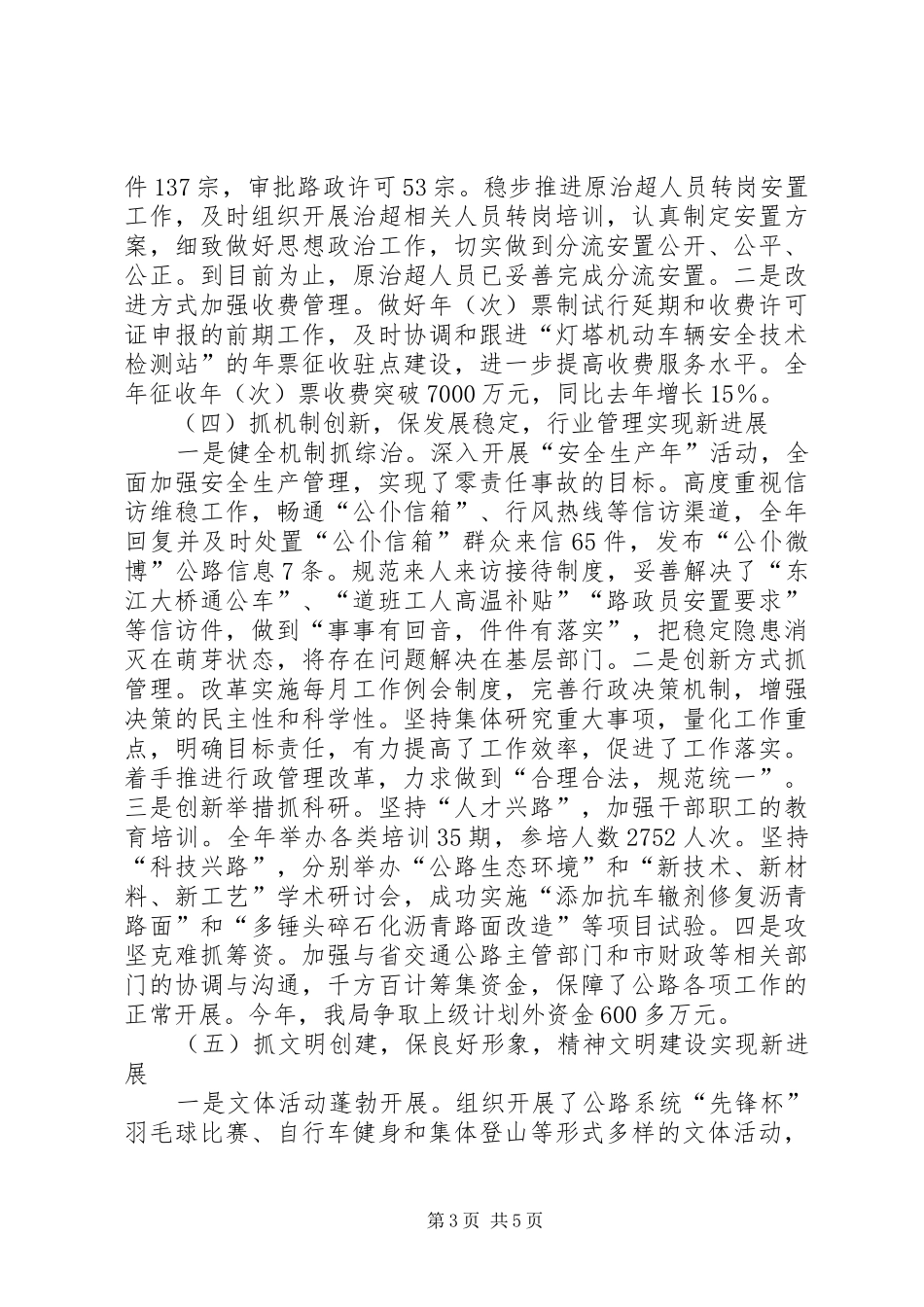 2024年公路局年度道路建设工作总结_第3页