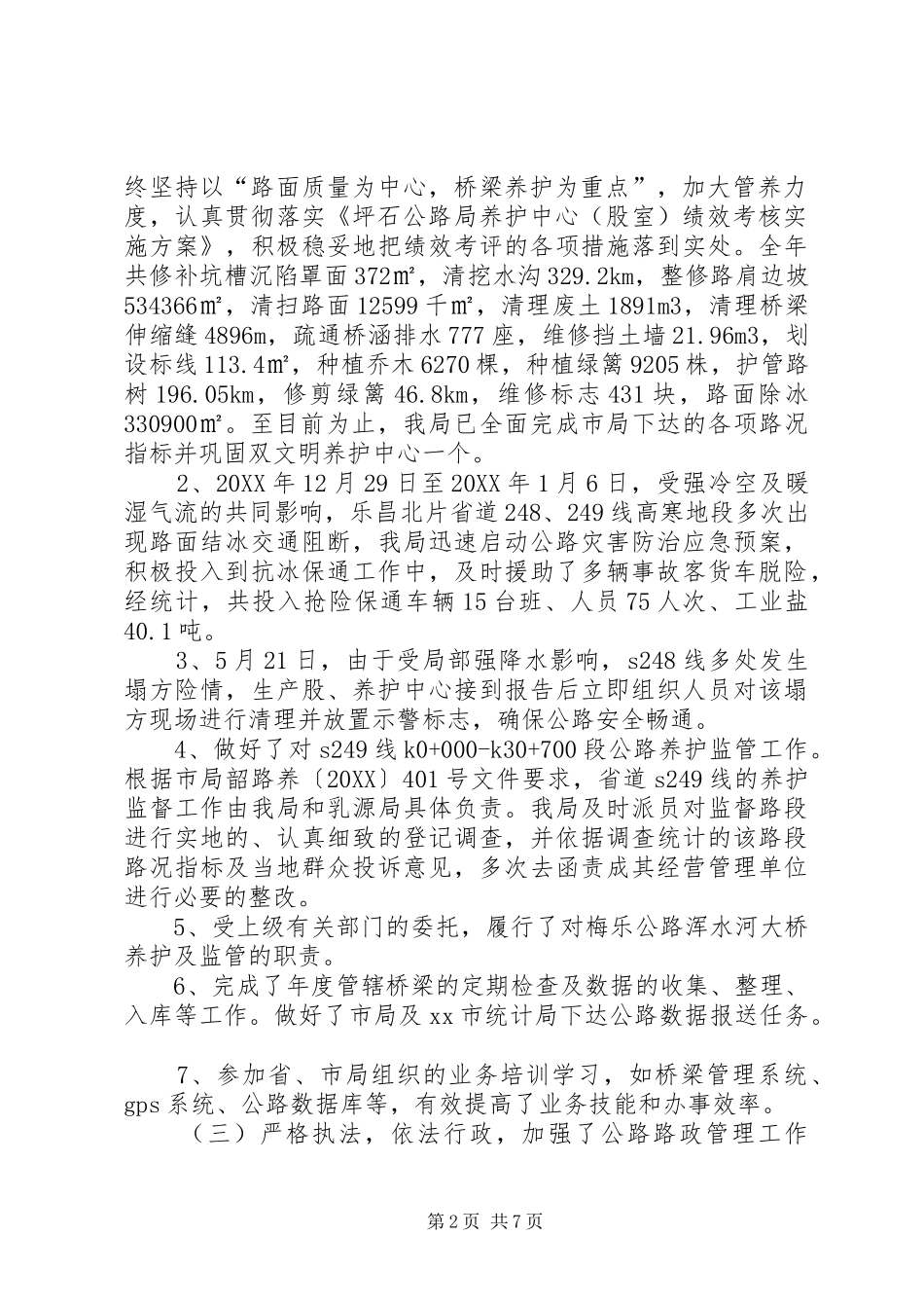 2024年公路局年度道路交通工作总结_第2页