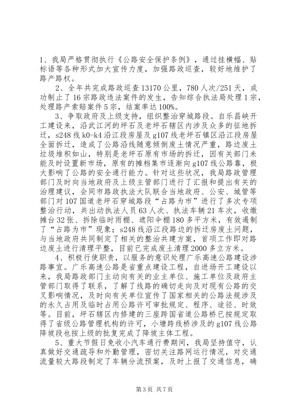2024年公路局年度道路交通工作总结_第3页