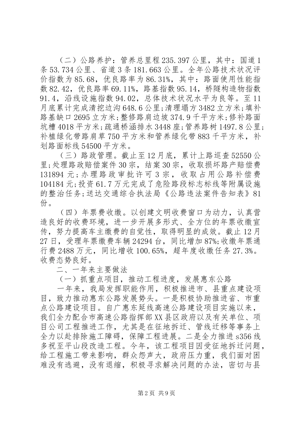 2024年公路局年度个人总结_第2页