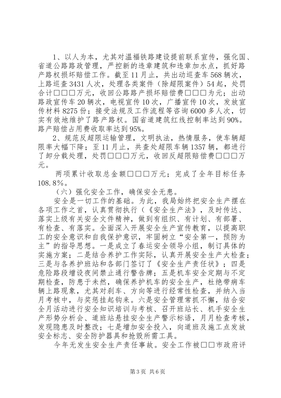 2024年公路局年度工作总结_第3页