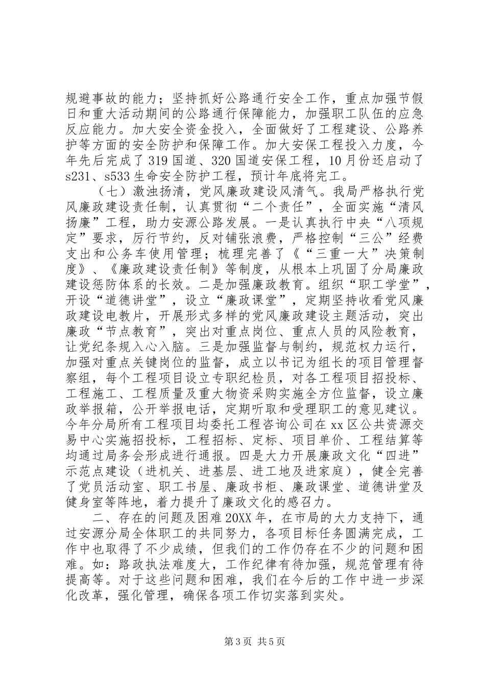 2024年公路局年度公路工程建设工作总结情况汇报_第3页