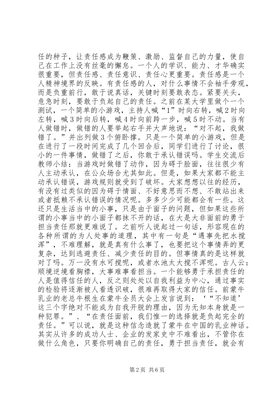 2024年感悟责任担当坚定理想信念_第2页