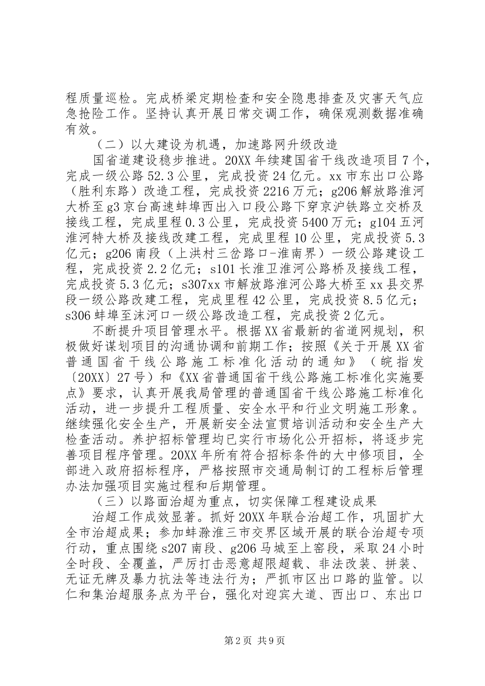 2024年公路局年度公路建设管理工作总结_第2页