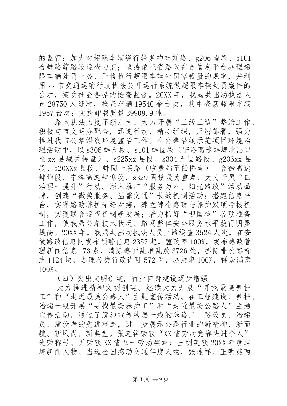 2024年公路局年度公路建设管理工作总结_第3页