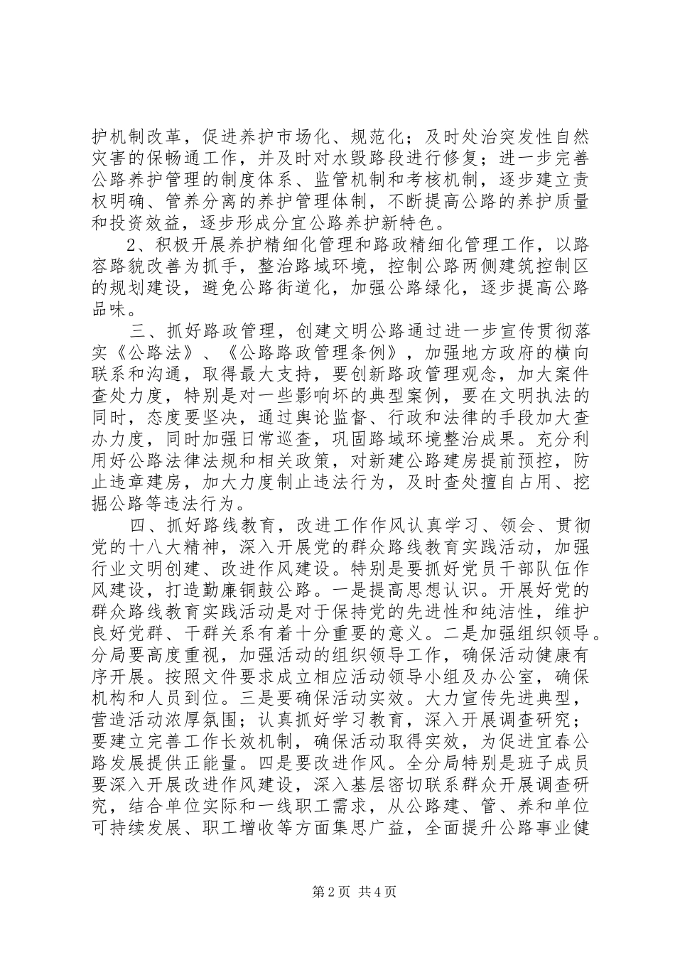 2024年公路局年度规划建设工作要点_第2页