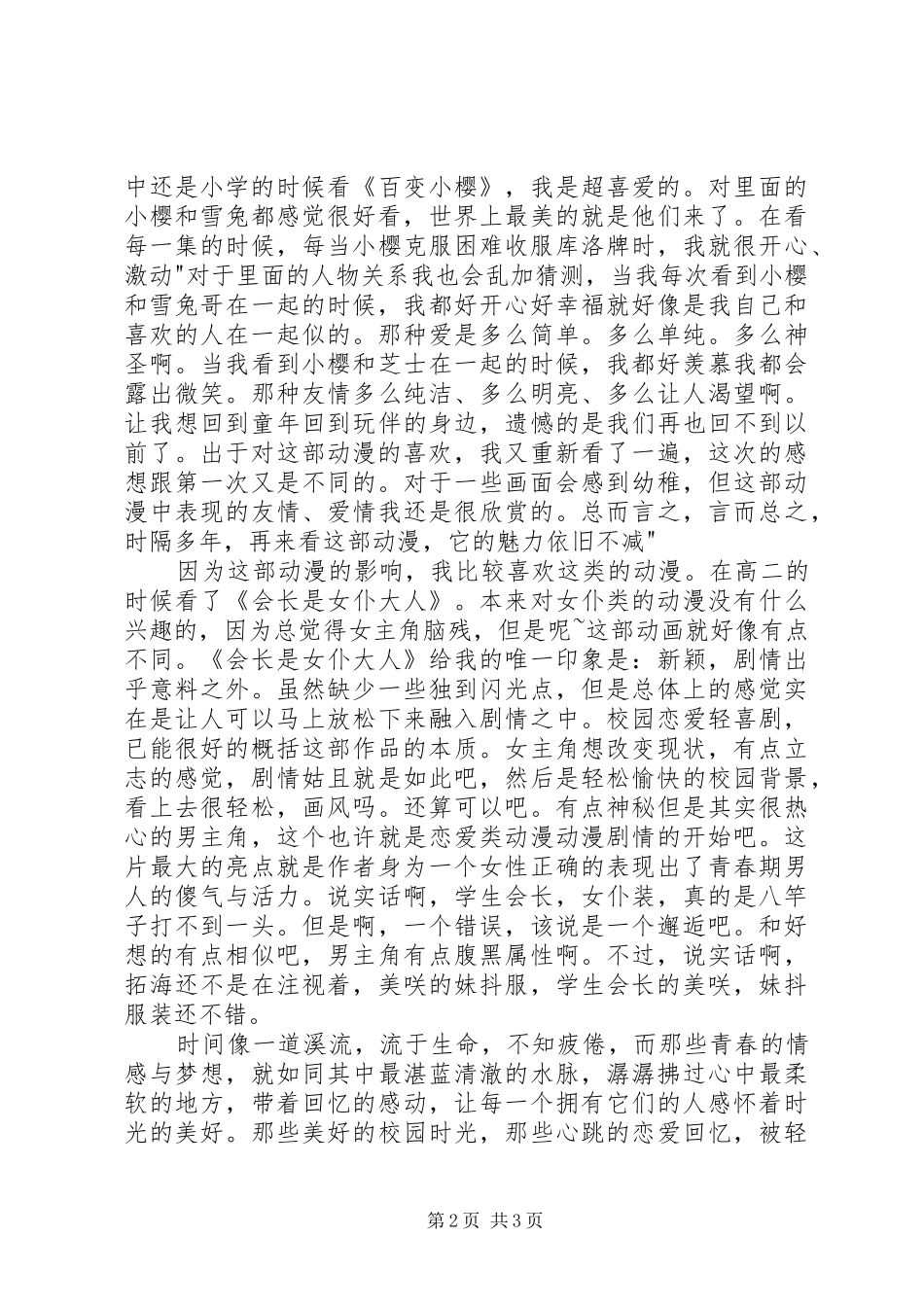 2024年感想之日本动漫_第2页