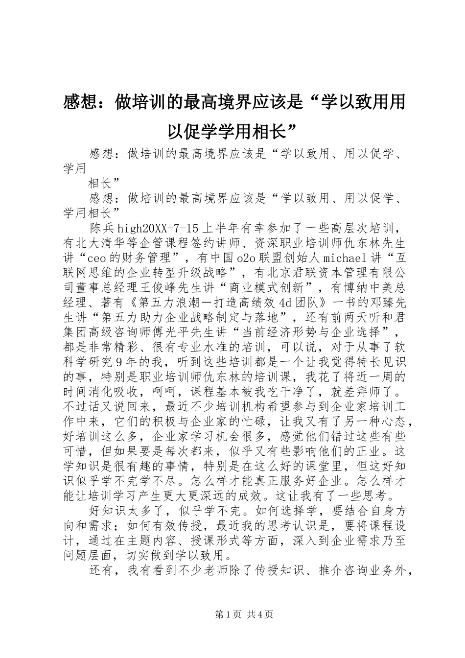 2024年感想做培训的最高境界应该是学以致用用以促学学用相长_第1页