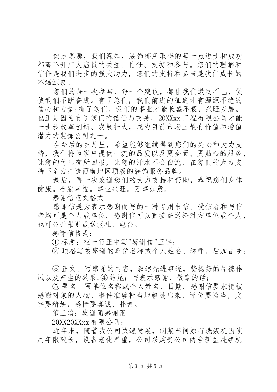 2024年感谢函五篇范文_第3页