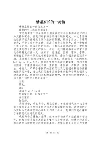 2024年感谢家长的一封信