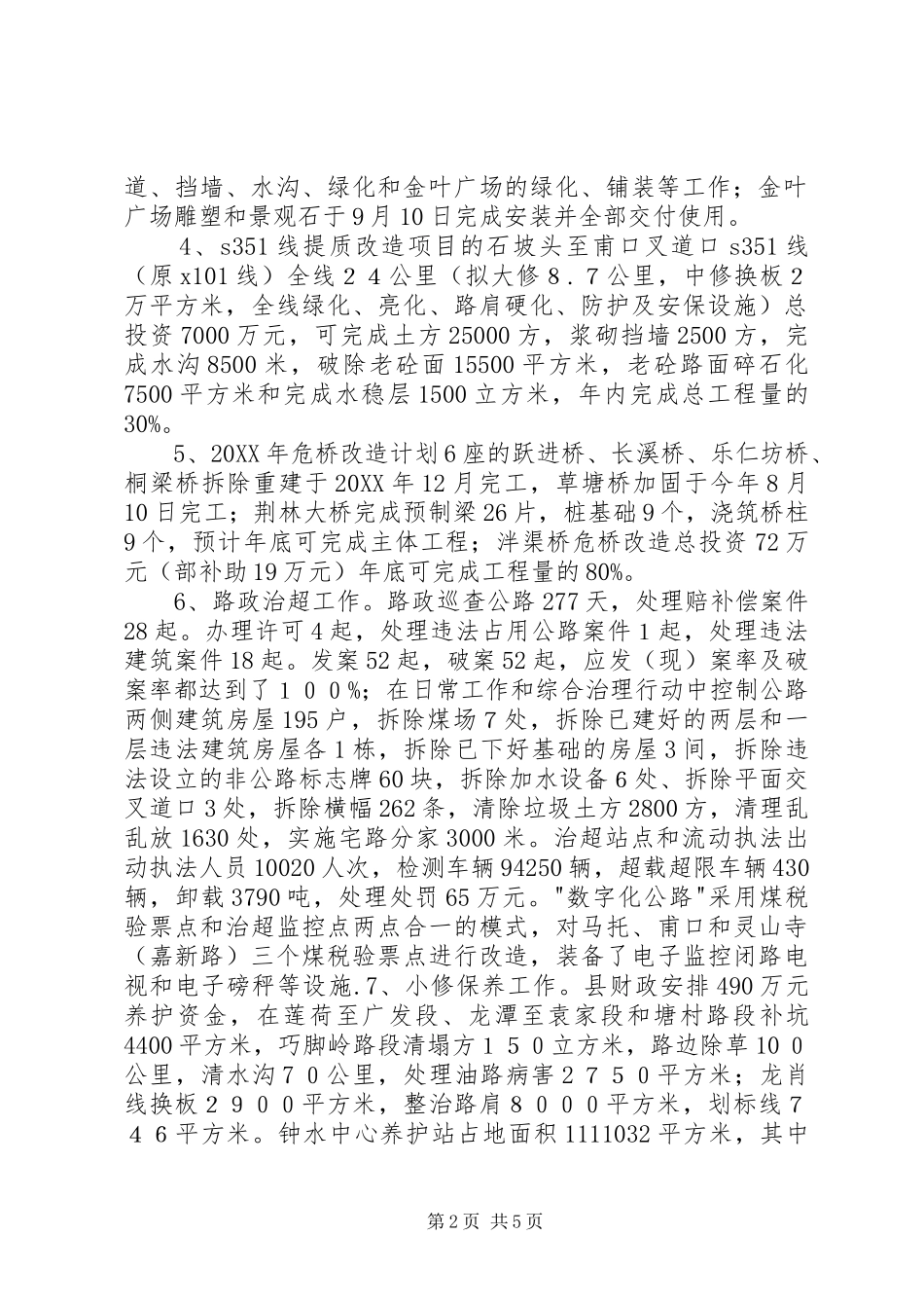 2024年公路局年度路政工作总结_第2页