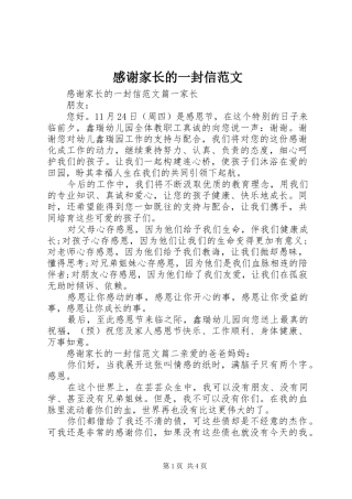 2024年感谢家长的一封信范文