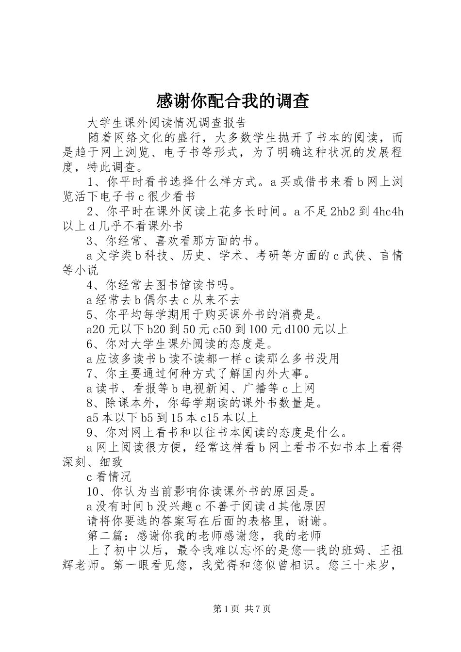 2024年感谢你配合我的调查_第1页