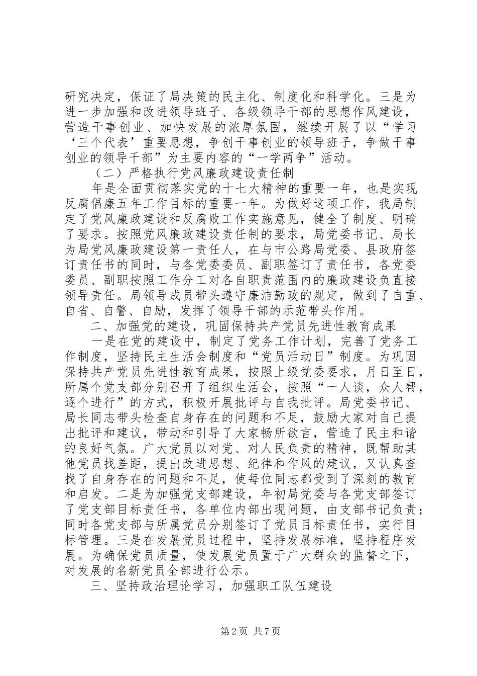 2024年公路局年度文明建设报告_第2页