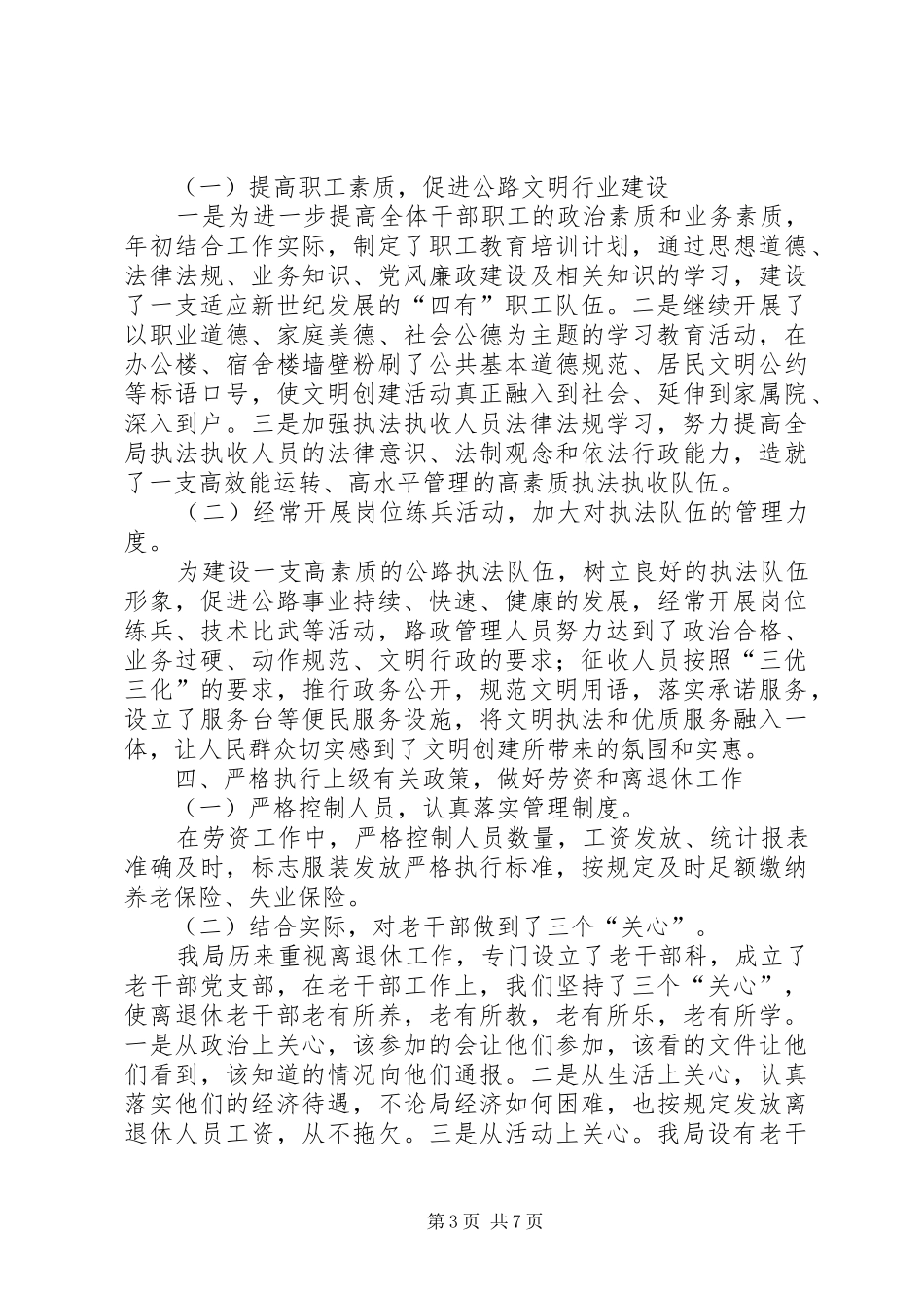 2024年公路局年度文明建设报告_第3页